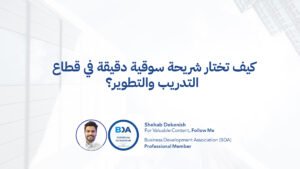 شركات التدريب مراكز التدريب استهداف سوقي لشركة تدريب تموضع معهد تدريب تسويق معاهد التدريب