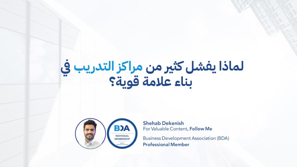 علامة تجارية لمركز تدريب شركات التدريب معاهد التدريب التموضع في سوق التدريب تسويق مراكز التدريب