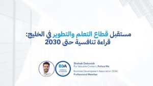 شركات التدريب في الخليج معاهد التدريب مراكز التدريب التعلم والتطوير 2030 نمو شركات التدريب